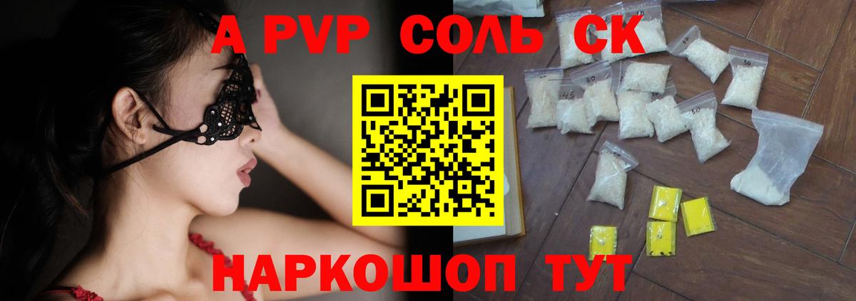 A-PVP СК  Alfa_PVP крисы CK  Alfa_PVP  Вход с VPN  Усолье-Сибирское 
