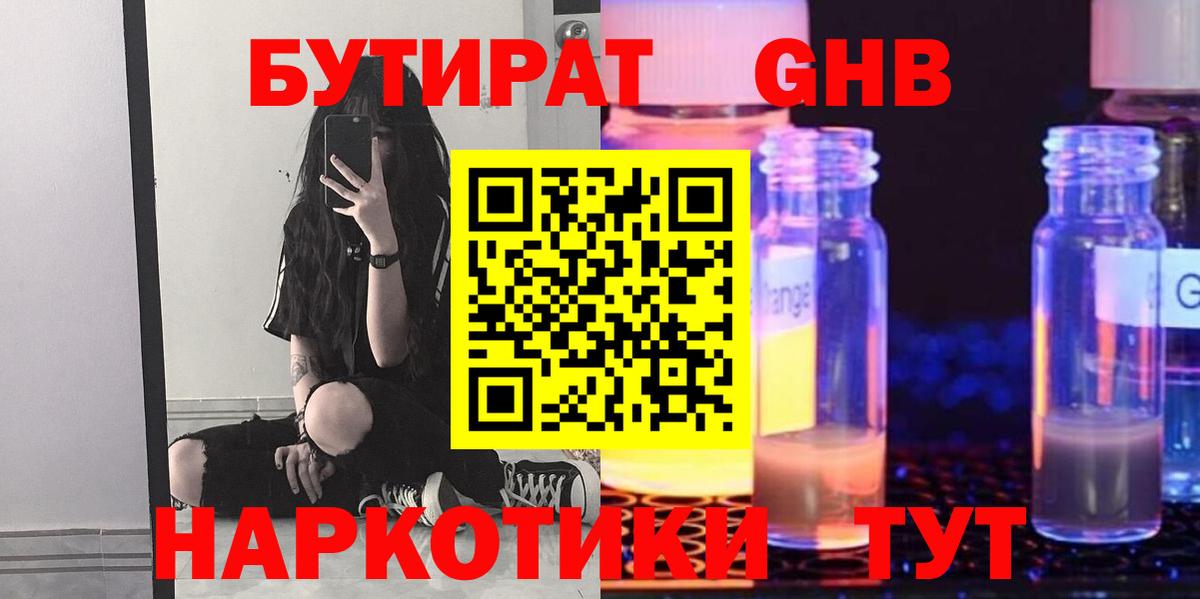БУТИРАТ 99% Усолье-Сибирское