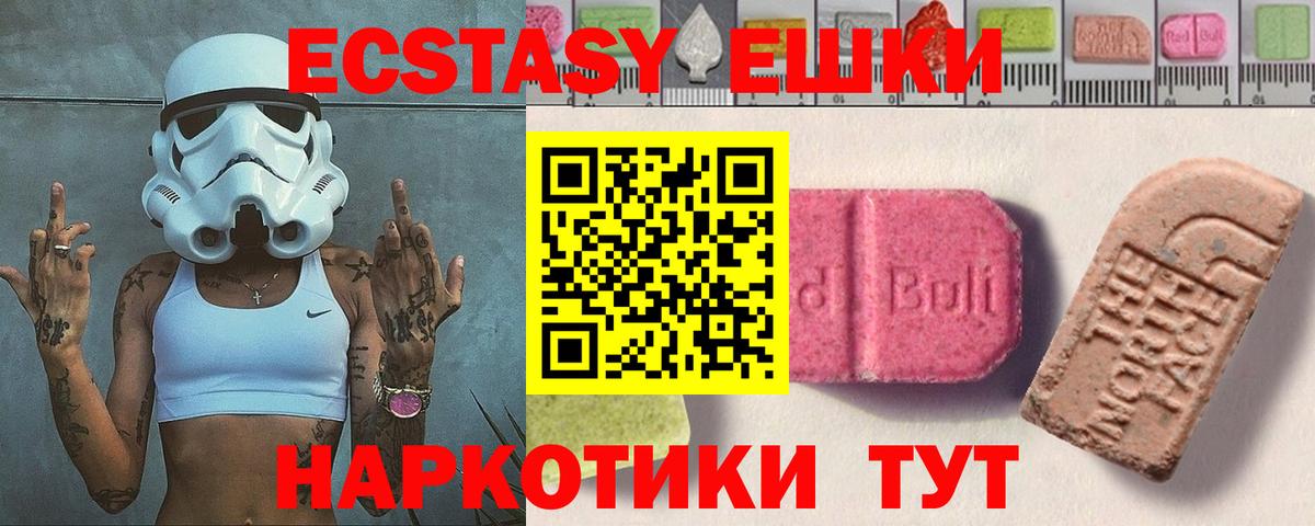Экстази круглые  Ecstasy 99%  Усолье-Сибирское  Вход с VPN 
