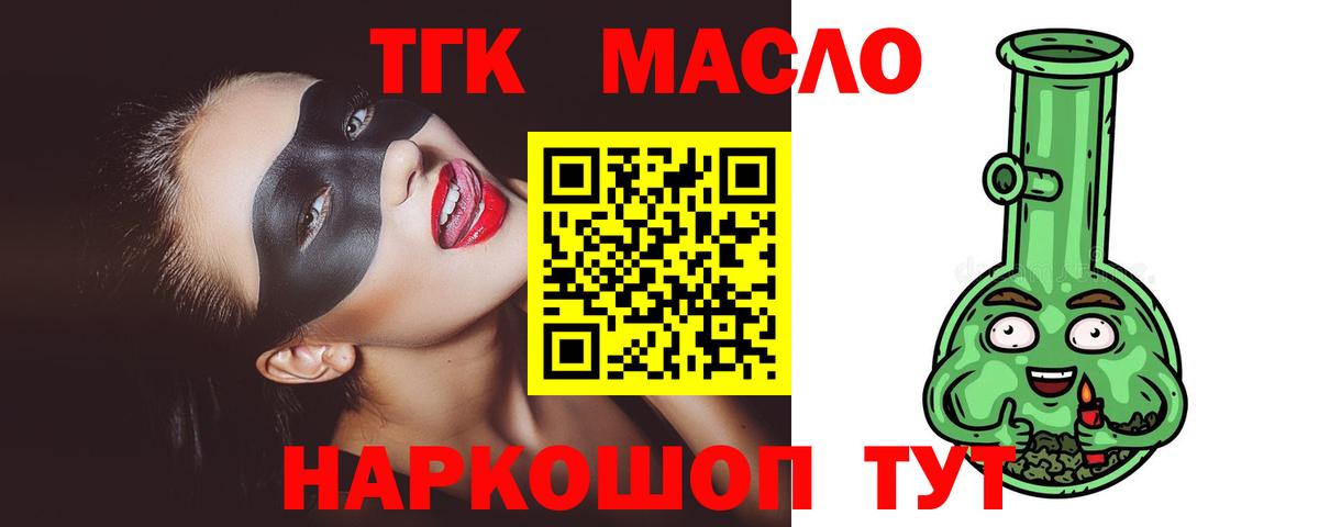 ТГК вейп с тгк Усолье-Сибирское